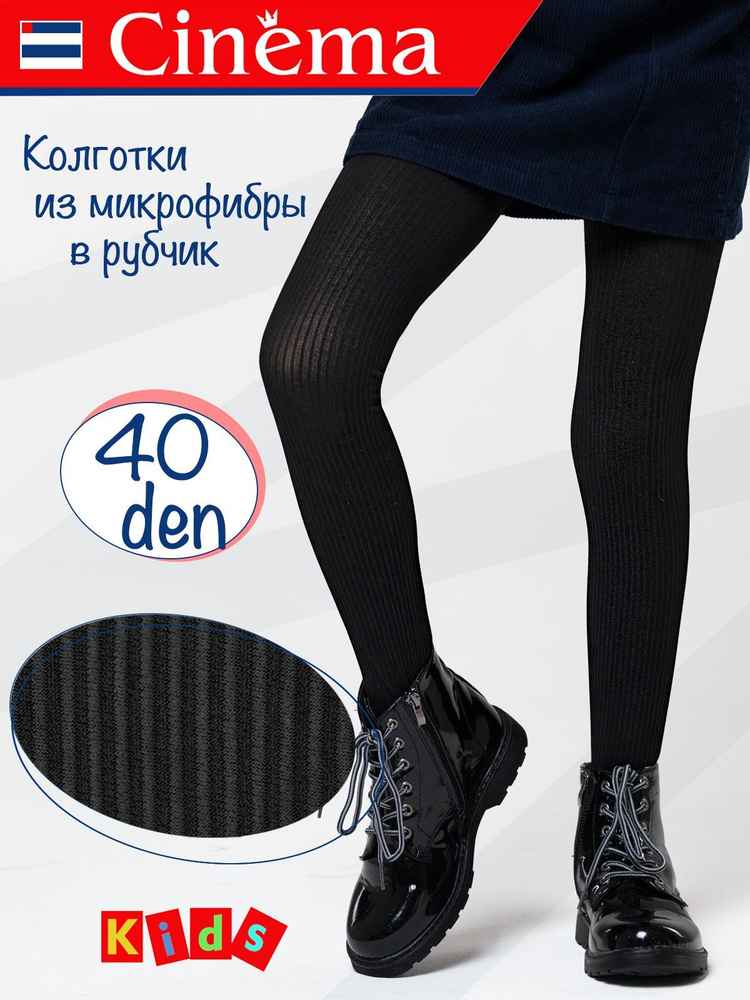 Колготки Cinema Школа, 40 ден, 1 шт #1