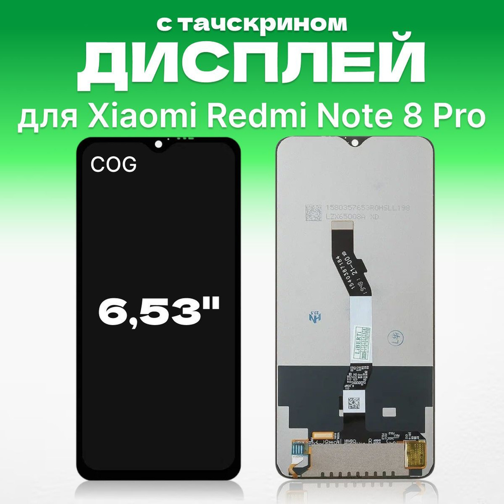 Дисплей для Xiaomi Redmi Note 8 Pro в сборе с тачскрином COG #1
