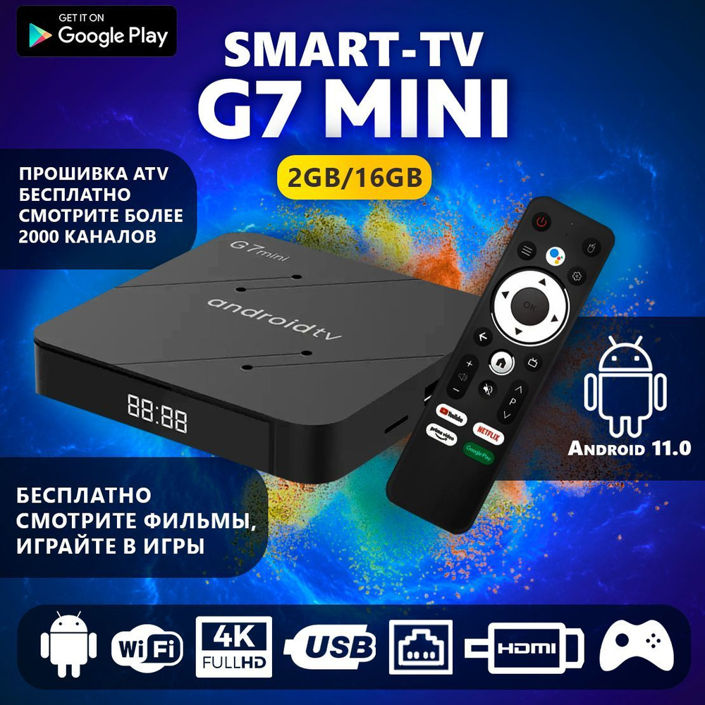 Смарт ТВ Приставка G7 mini ATV + Bluetooth пульт с голосовым поиском