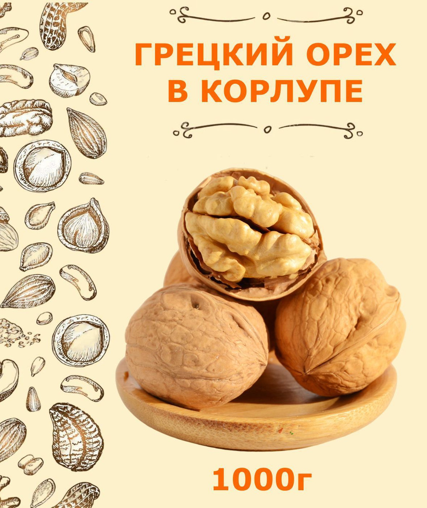 «А сколько грамм в одном грецком орехе?» — Яндекс Кью