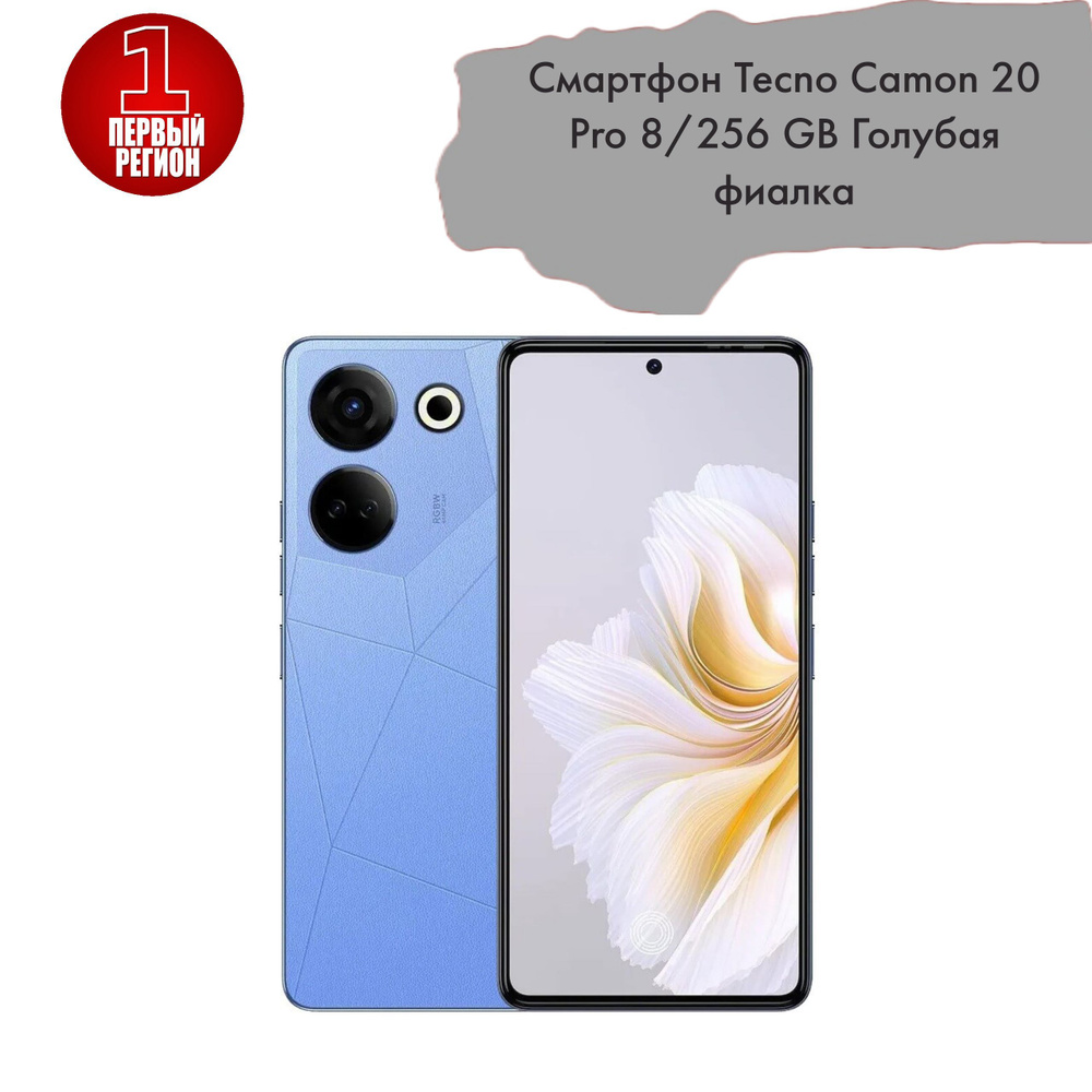 Смартфон tecno camon 20 pro 8/256 serenity blue. Tecno camon 30 256 гб отзывы. Смартфон tecno camon 20 pro 256gb отзывы. Смартфон tecno camon 20 pro 256gb. Смартфон tecno spark 20 pro 256 гб черный.