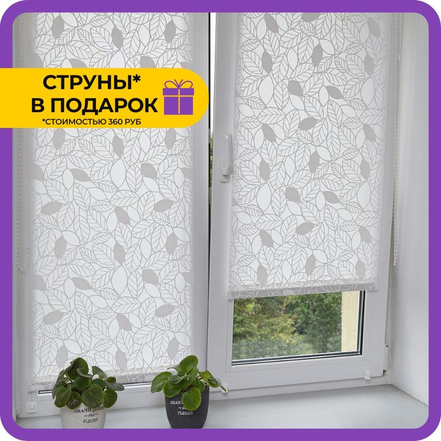 Sola рулонные шторы на окно. Рулонные шторы с направляющими струнами. Жалюзи с направляющими. Рулонные шторы sola 95х170 см. Рулонные шторы в стиле прованс.