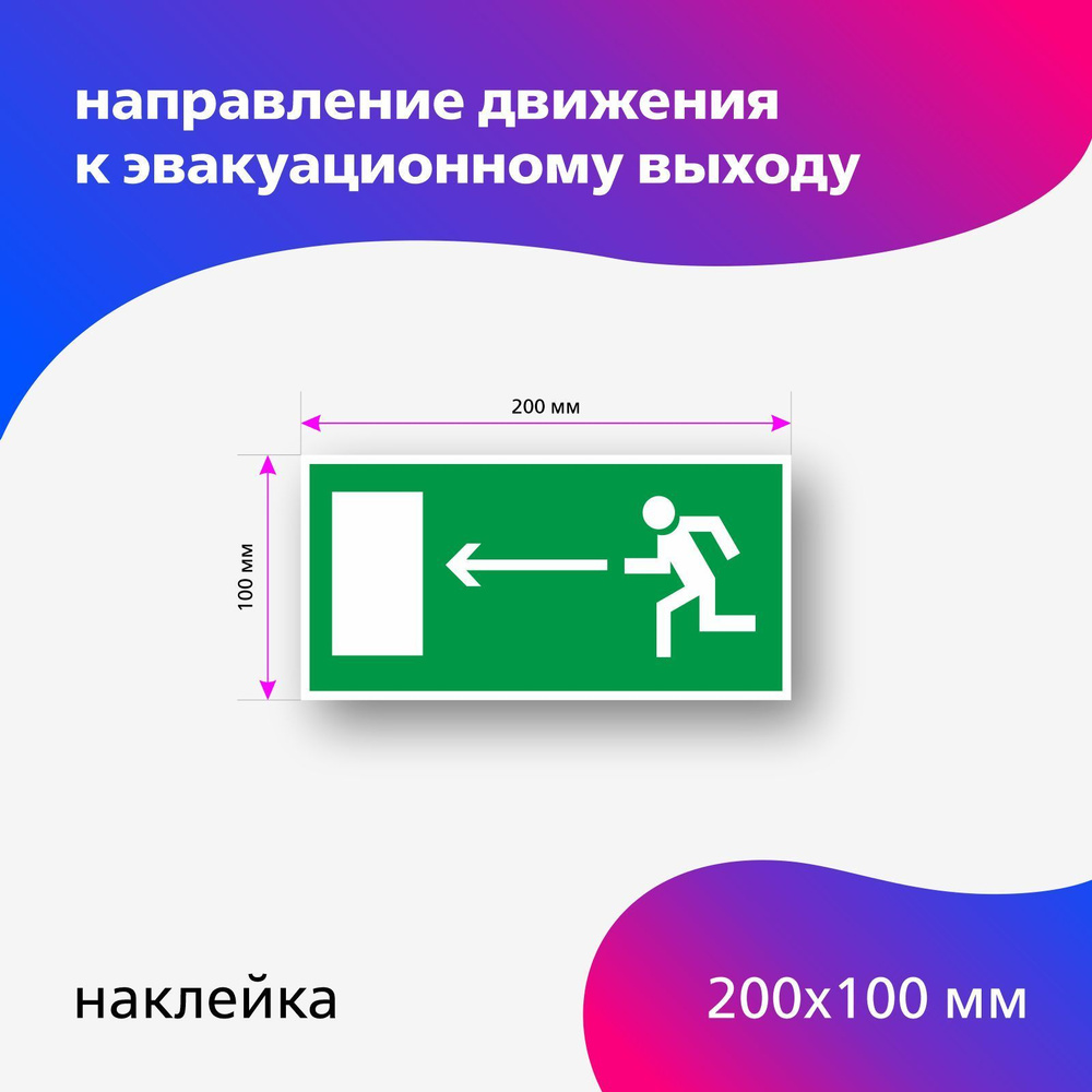 Знак пожарной безопасности Е 04 Направление к эвакуационному выходу налево  #1