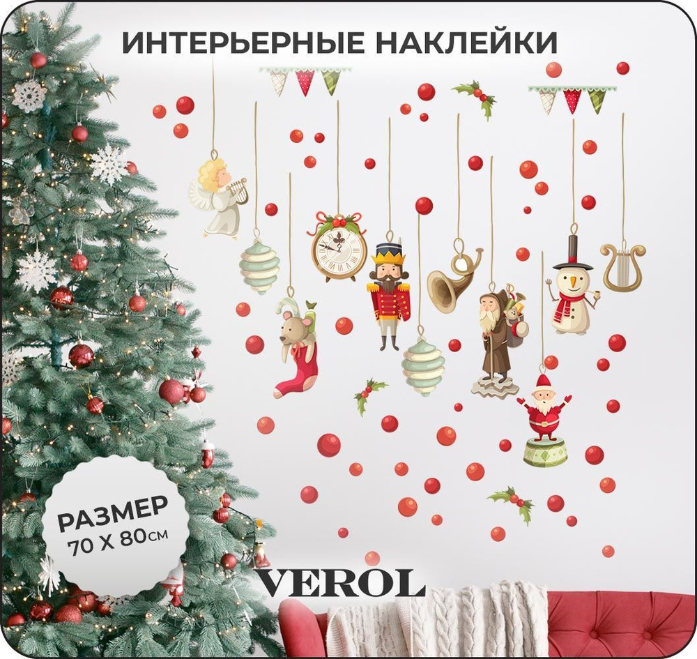 Новогодние наклейки на стены VEROL 