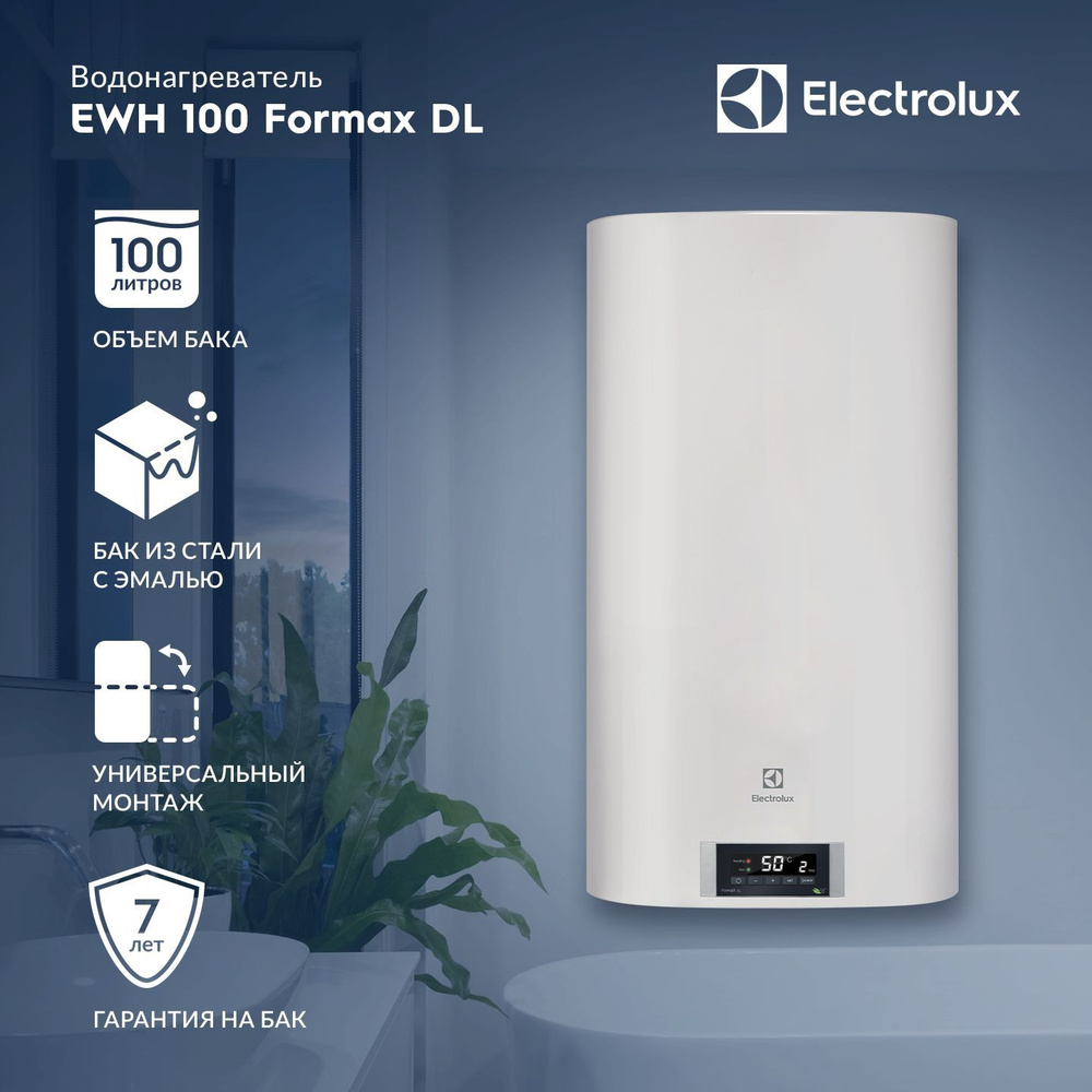 Electrolux ewh 30 formax. Electrolux ewh 100 formax dl габариты. Водонагреватель накопительный electrolux ewh 50 formax dl. Electrolux ewh 50 formax dl. Водонагреватель накопительный electrolux ewh 100 formax.