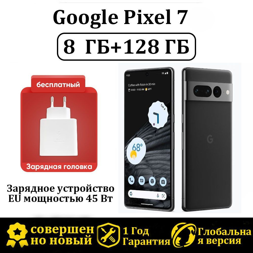 Смартфон Google pixel 7 Глобальная версия+Зарядное устройство европейского  стандарта мощностью 45 Вт - купить по выгодной цене в интернет-магазине  OZON (1122763059)