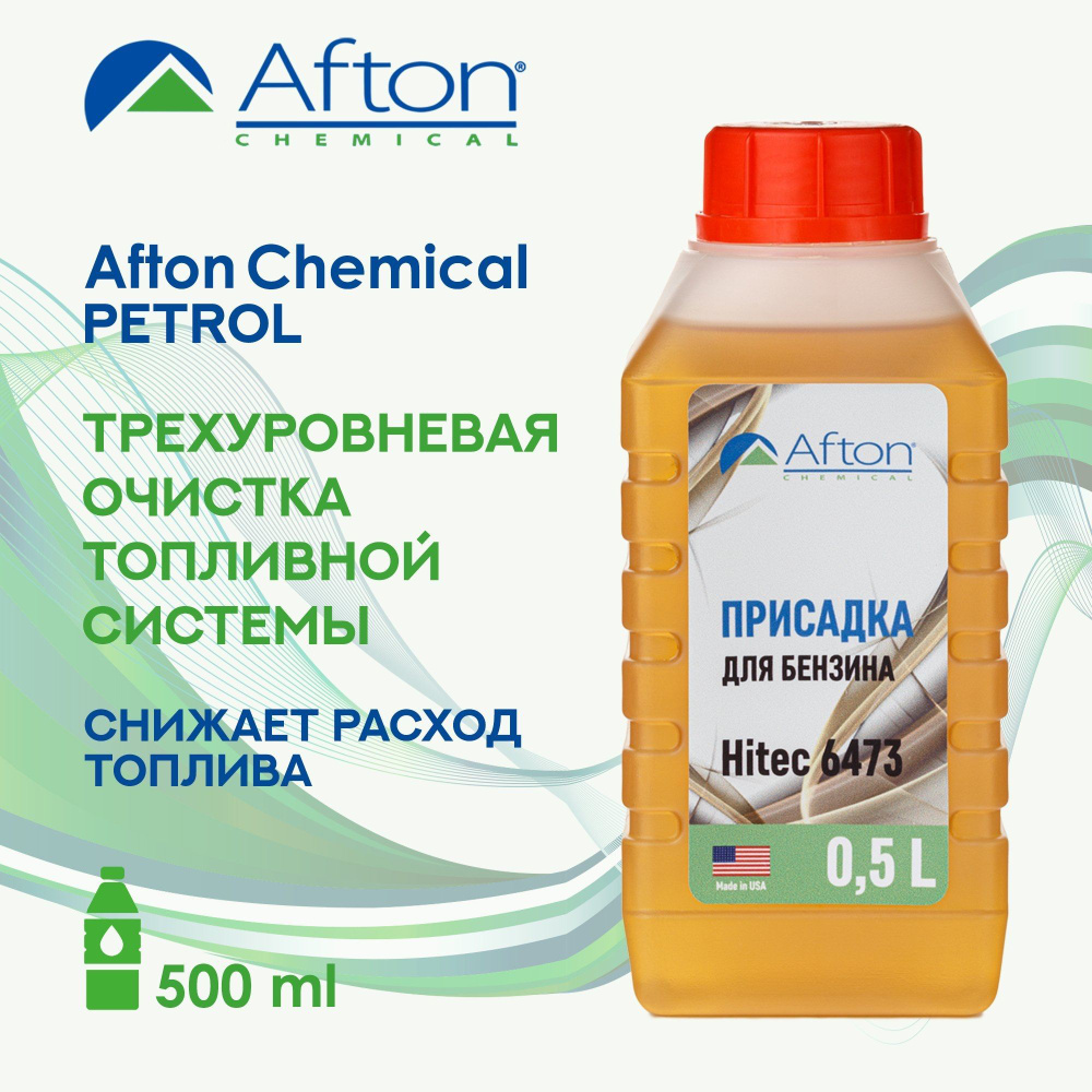 Трехуровневая очистка топливной системы / Присадка для бензина Hitec ...