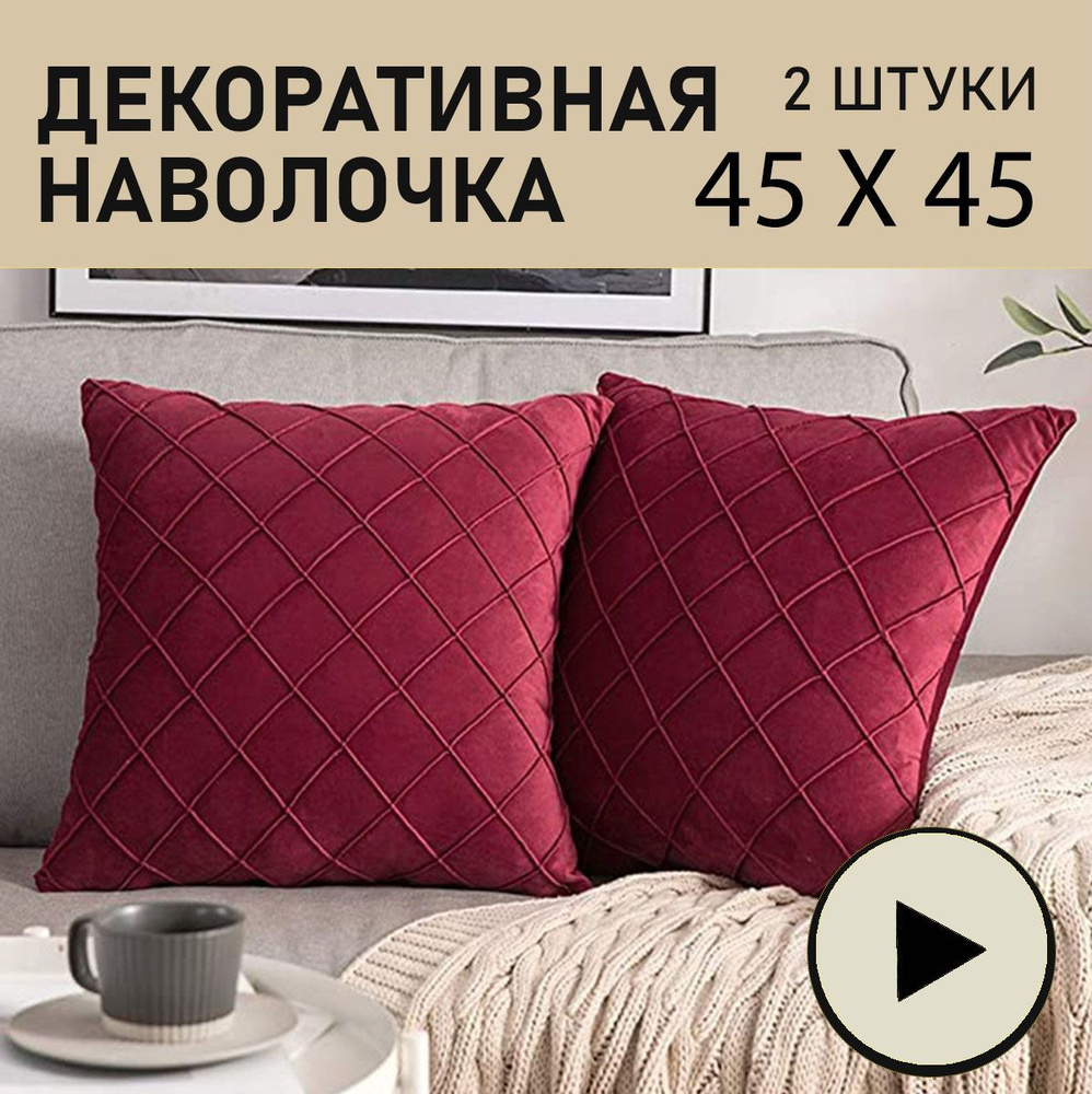 IRISHKA HOME Наволочка декоративная 45x45 см, 2 шт. #1