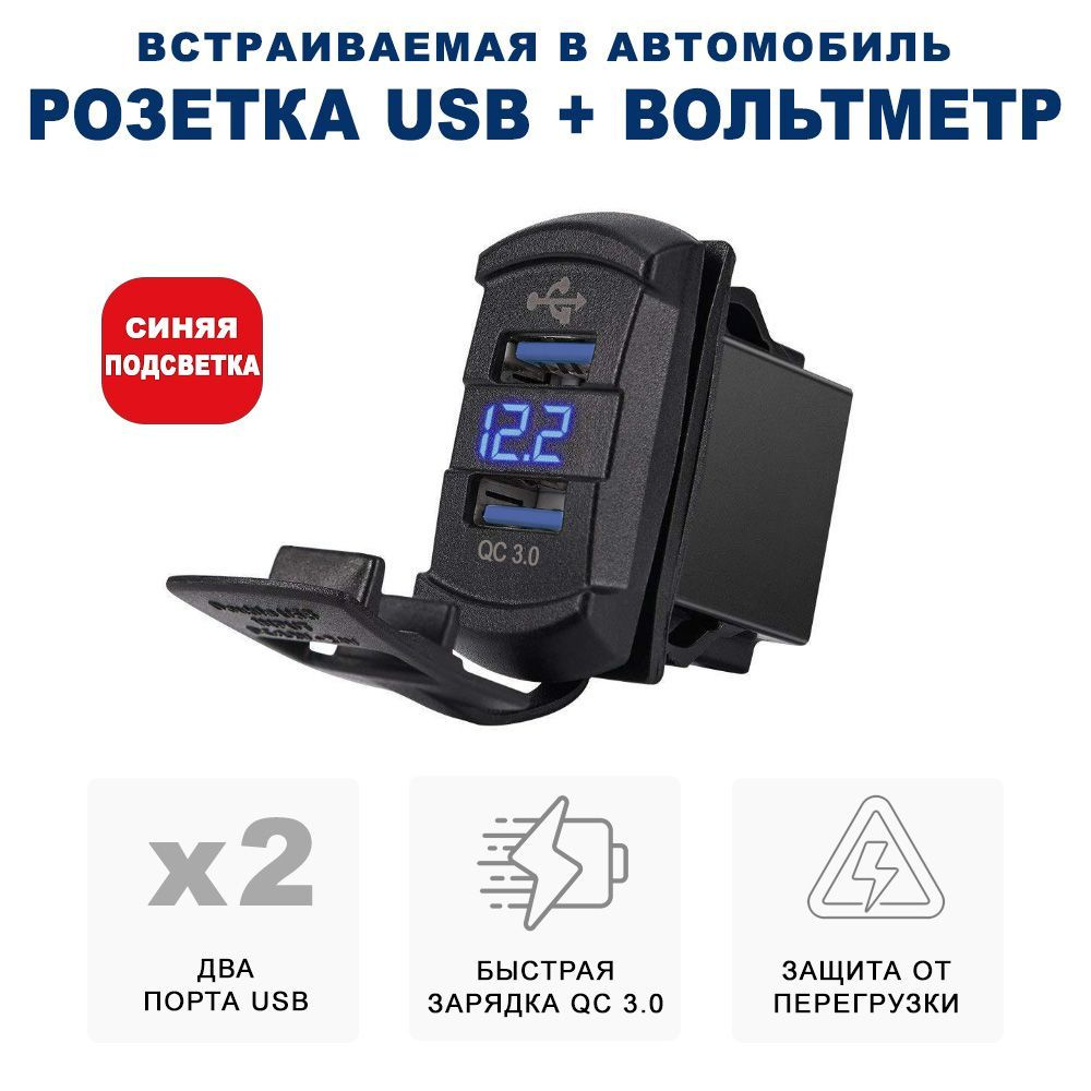 RECXON Разъём USB в авто врезной/ Розетка USB в прикуриватель с  вольтметром/ Переходник USB в автомобиль, адаптер разъема прикуривателя,  разъем ...