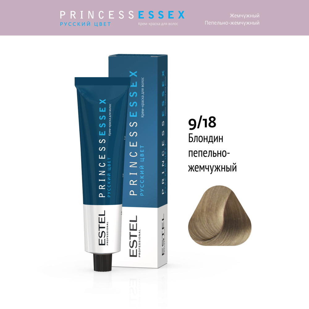 ESTEL PROFESSIONAL Крем-краска PRINCESS ESSEX для окрашивания волос 9/18  блондин пепельно-жемчужный, 60 мл - купить с доставкой по выгодным ценам в  интернет-магазине OZON (659281578)