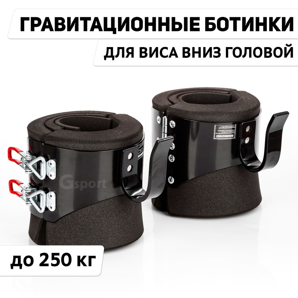 Гравитационные Инверсионные ботинки Крюки для ног на турник - купить с ...