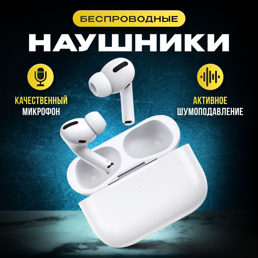 Беспроводные наушники Pro DELUXE, Цвет белый / Bluetooth наушники /  Гарнитура Pro