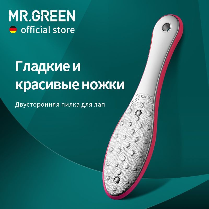 MR.GREEN Двусторонний напильник Инструмент для ухода за ступнями Устройство для удаления мертвой кожи #1