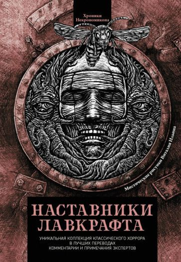 По, Бирс - Наставники Лавкрафта. Сборник рассказов | Бирс Амброз, Хирн Лафкадио  #1