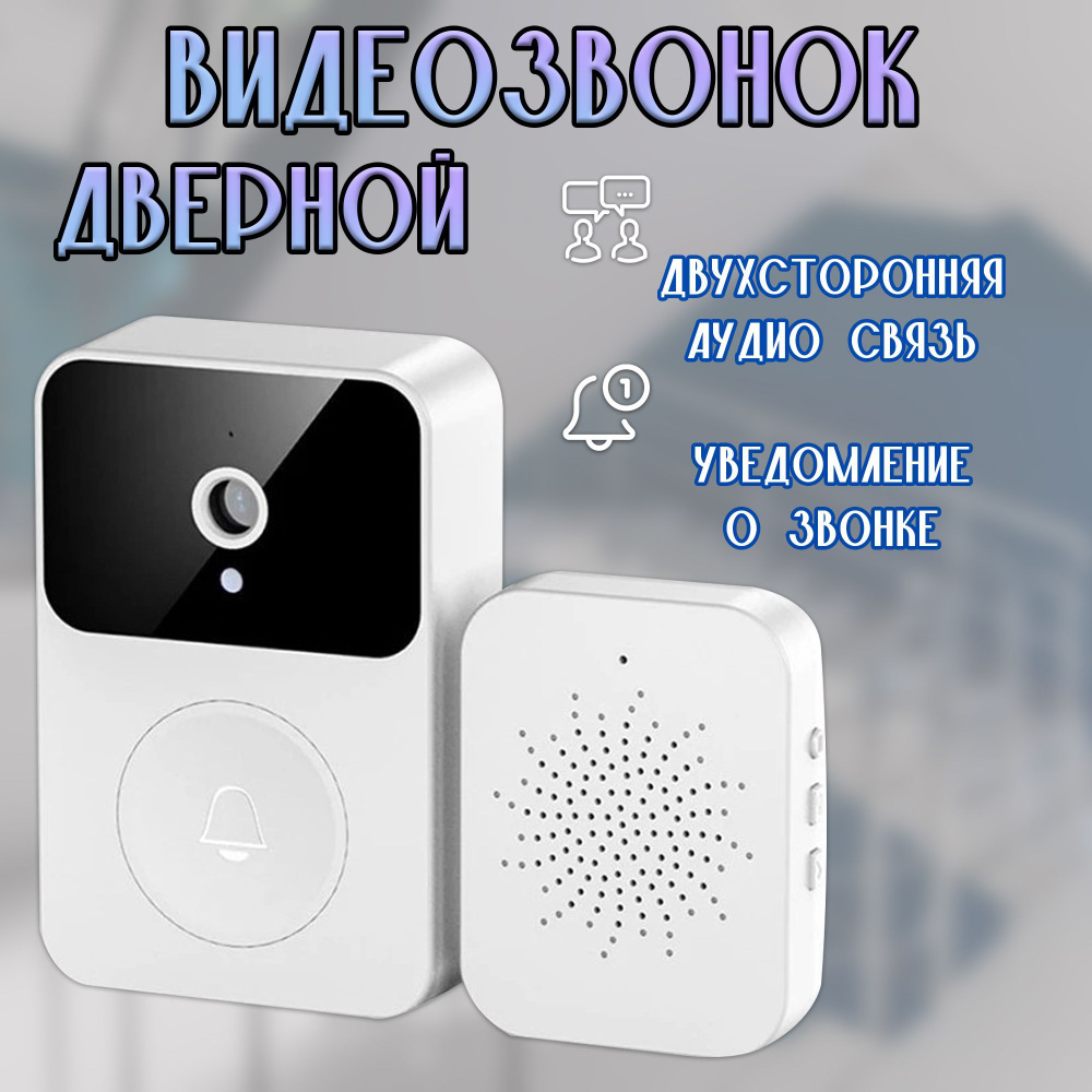 Звонок беспроводной дверной аккумуляторный / умный видеозвонок wifi на дверь  #1