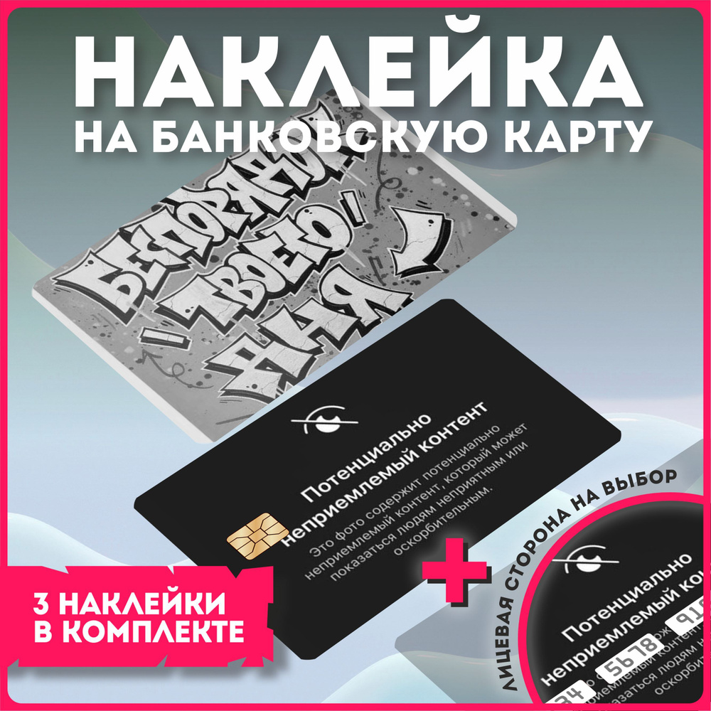 Наклейка на банковскую карту стиль улиц андер андеграунд underground ...
