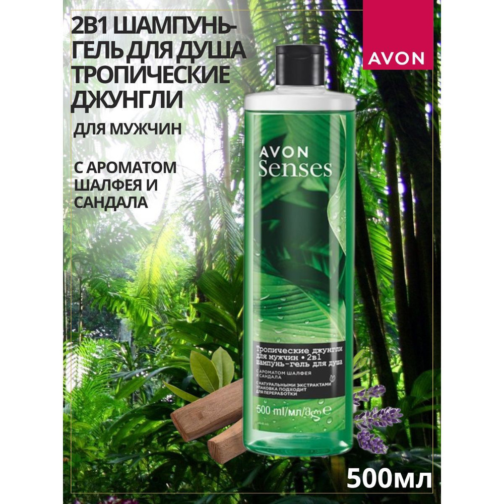 AVON Средство для душа, гель, 500 мл #1