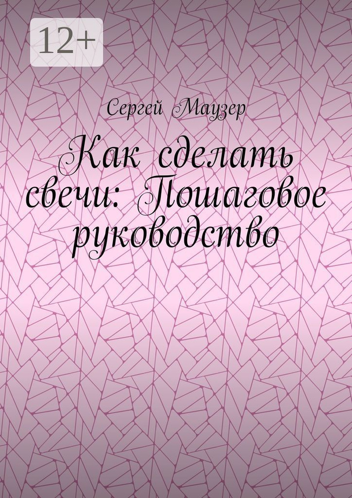 Как сделать окопную свечу дома (видео)