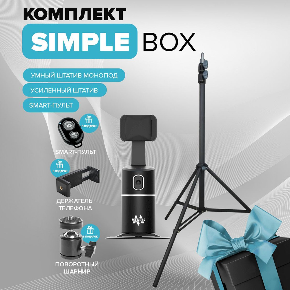 Штатив Mendes Simple Box, 19-240 см купить по низкой цене с доставкой в  интернет-магазине OZON (630914073)