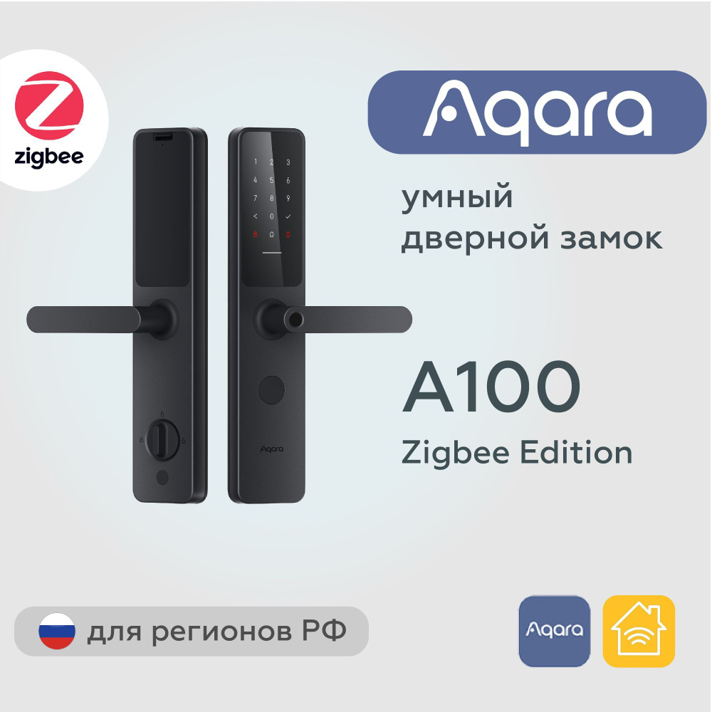 Умный дверной замок Aqara Smart Door Lock A100 (ZNMS02ES), регион работы -  Россия