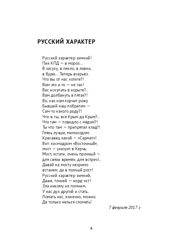 Русский характер | Кришта Александр #1