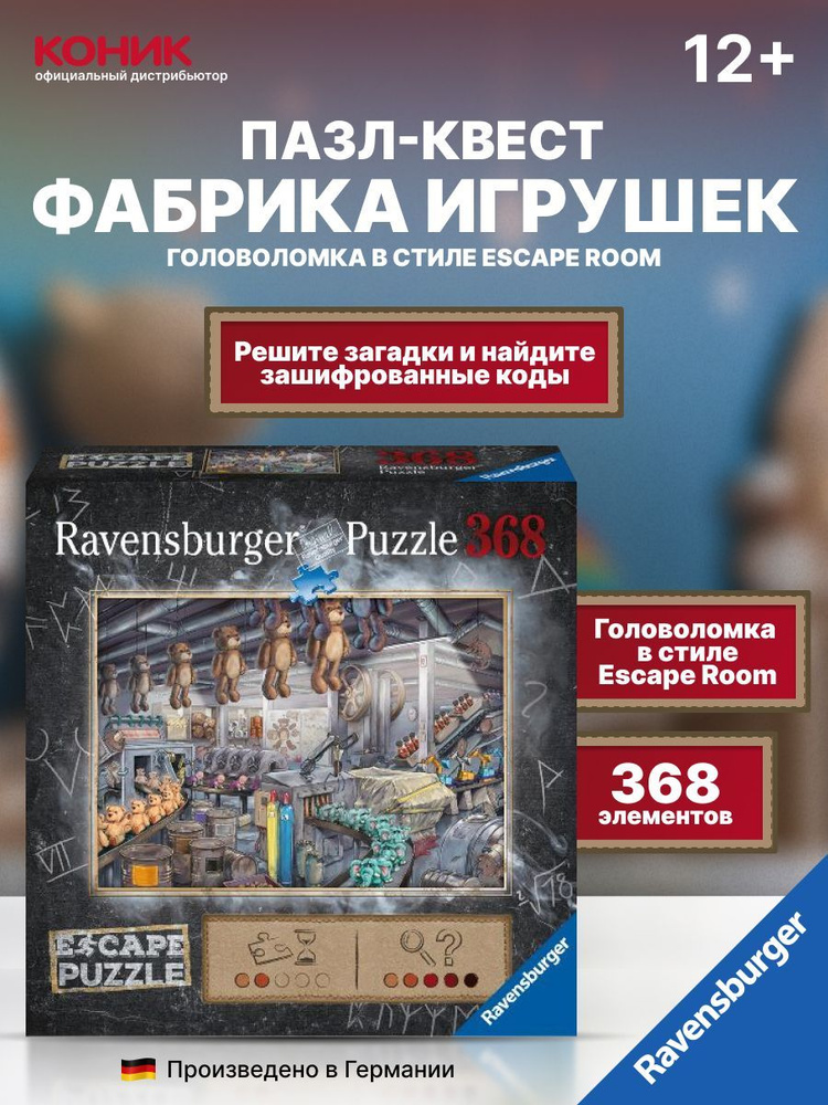 Пазл-квест Ravensburger Фабрика игрушек 368 эл., 16531 #1