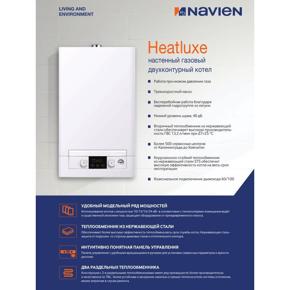 Газовый котел Navien 24 кВт Heatluxe NGB210 - купить по выгодной цене в ...