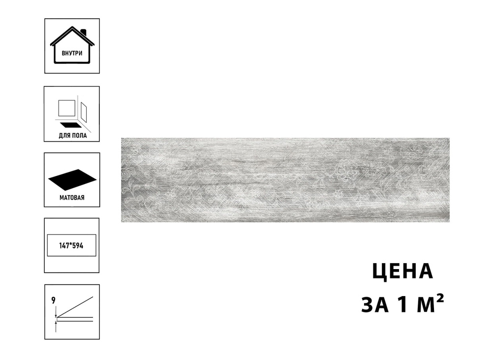 Керамический гранит Belani Вяз 14,7х59,4см, серый (цена за 1 кв метр)  #1