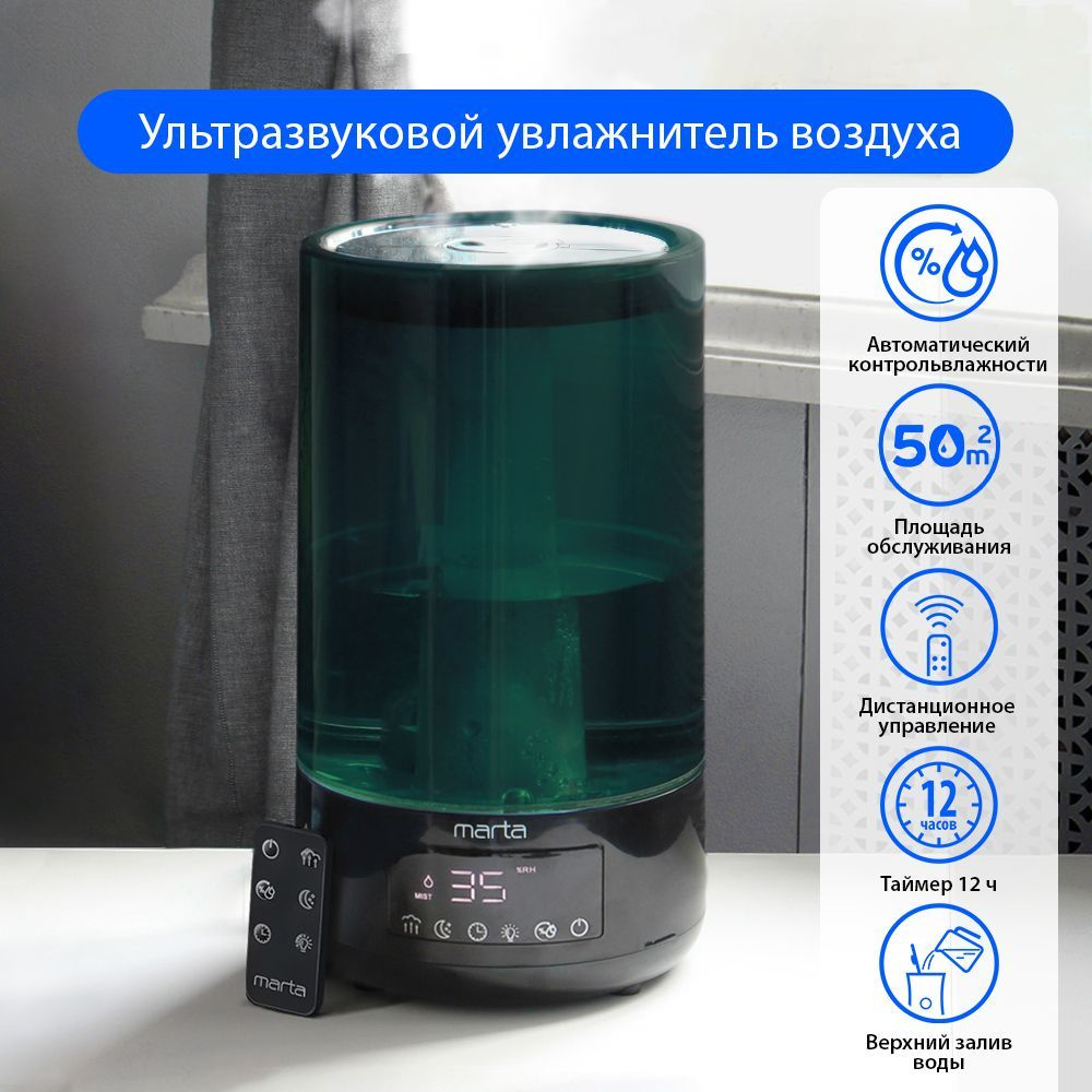 Увлажнитель воздуха ультразвуковой MARTA MT-2376 с гигростатом, с ...