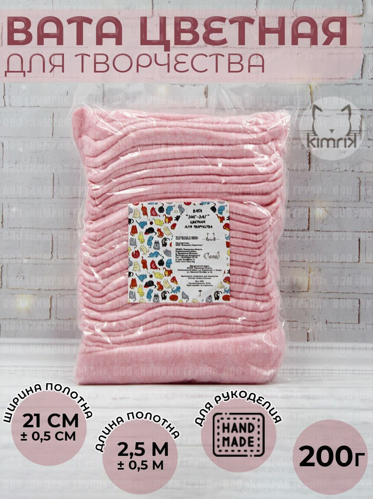 Вата цветная для творчества и поделок "ЗИГ-ЗАГ" 200 г - купить с ...