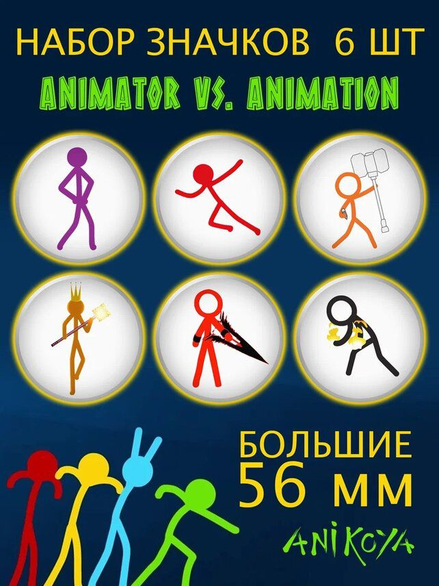 Значок на рюкзак Animator vs Animation набор мерч #1