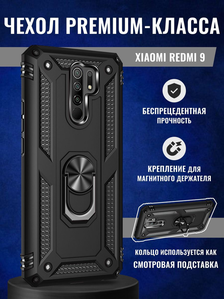 Чехол для Xiaomi Redmi 9, Редми 9 противоударный, автодержатель ...