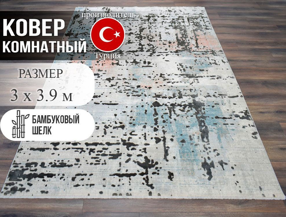 Ковер Historia Турция 3#3.9 #1