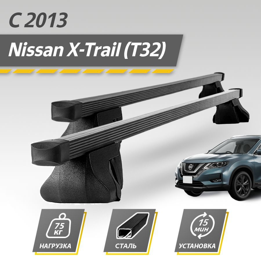 Комплект багажника Inter NissanX-Trail(T32)С2013Inter - купить по доступным  ценам в интернет-магазине OZON (768738771)