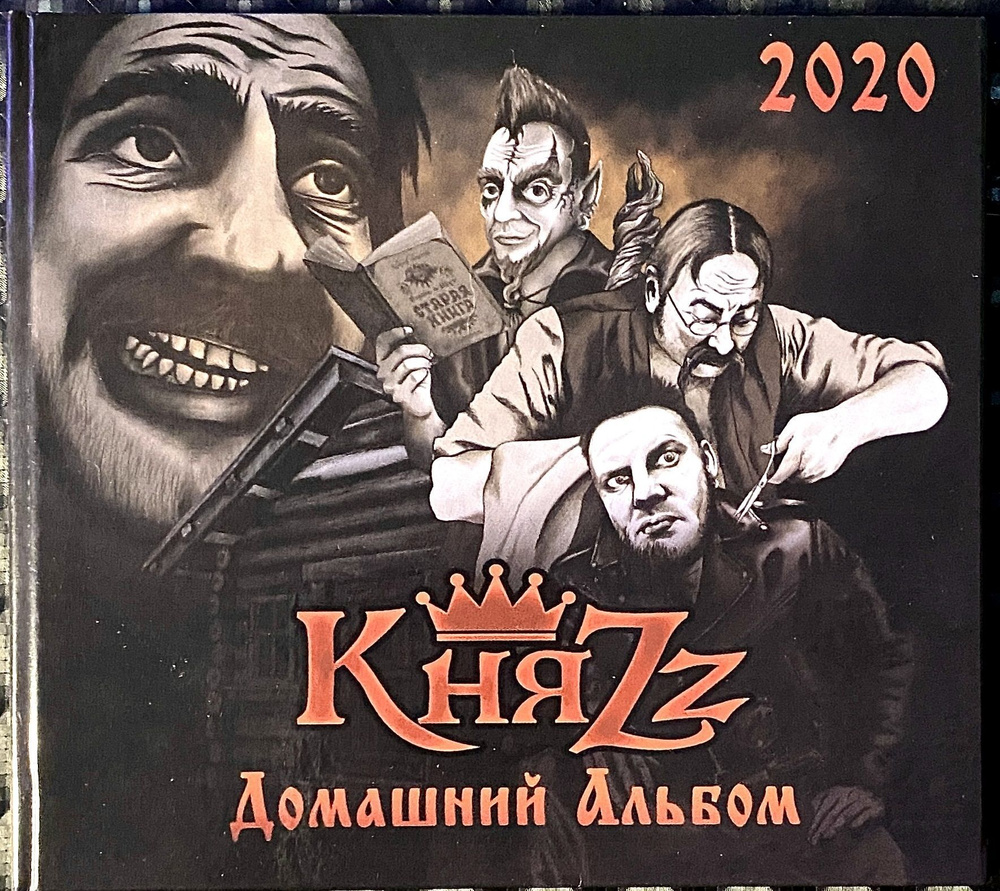 CD CD Князь / Княzz - Домашний альбом - 2021 ( экземпляр № 2 ) - купить по  низким ценам в интернет-магазине OZON (1136781095)