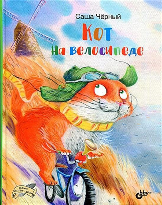 Кот на велосипеде - купить с доставкой по выгодным ценам в интернет ...