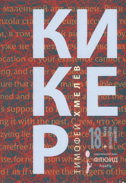Book кикер #1