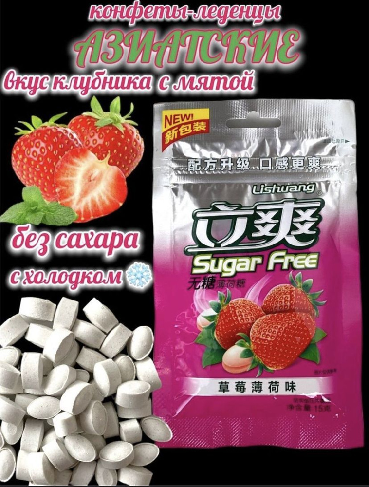 Холодок Клубника с мятой 12шт - купить с доставкой по выгодным ценам в ...