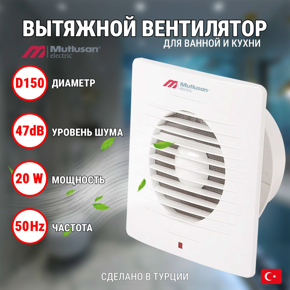 Вытяжка в ванную 150 для кухни