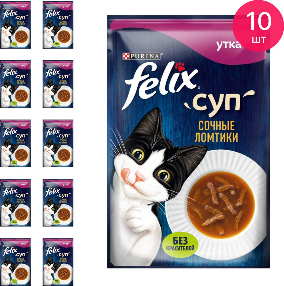 Корм влажный для кошек Felix / Феликс Суп Сочные ломтики для взрослых  животных со вкусом утки, пауч 48г / кошачья еда (комплект из 10 шт) -  купить с доставкой по выгодным ценам