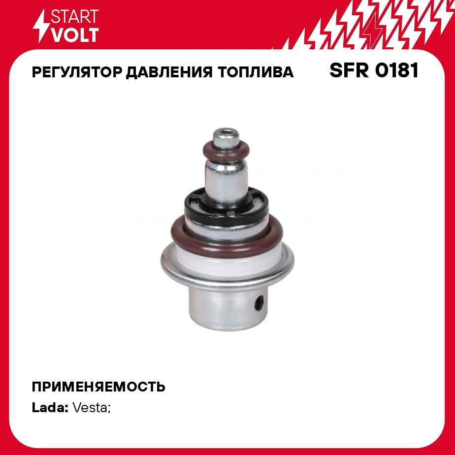 Регулятор давления топлива для автомобилей Лада Vesta (15 ) 1.6i STARTVOLT  SFR 0181 - Startvolt арт. SFR0181 - купить по выгодной цене в  интернет-магазине OZON (279068425)