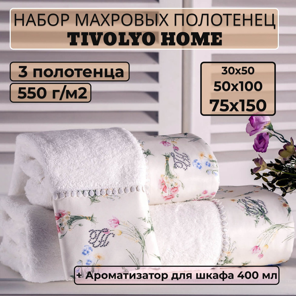 Tivolyo home Набор банных полотенец TH-ПОЛ, Махровая ткань, 30x50, 50x100, 75x150 см, белый, 3 шт.  #1