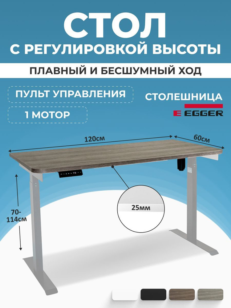 Офисный стол лофт для работы стоя и сидя, серый, столешница ЛДСП 120x60x2,5 см, модель подстолья SOLO #1