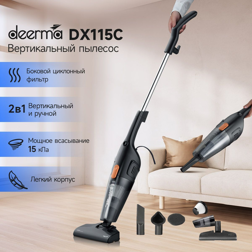 Вертикальный пылесос Deerma DX115C / Ручной пылесос с контейнером для дома  и мебели, 3 насадки / Вертикальная парковка