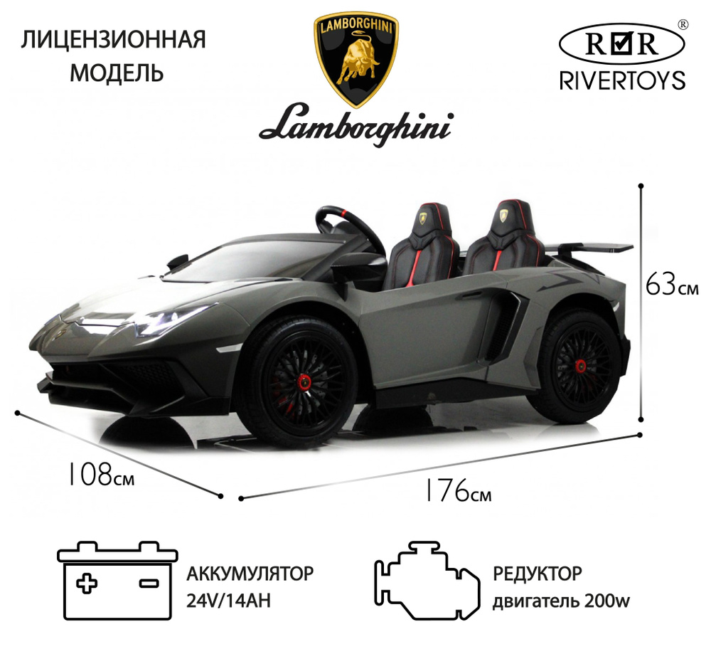 Двухместный электромобиль Lamborghini Aventador SV 24V 200 Ватт лицензия  M777MM - купить с доставкой по выгодным ценам в интернет-магазине OZON  (1144063511)