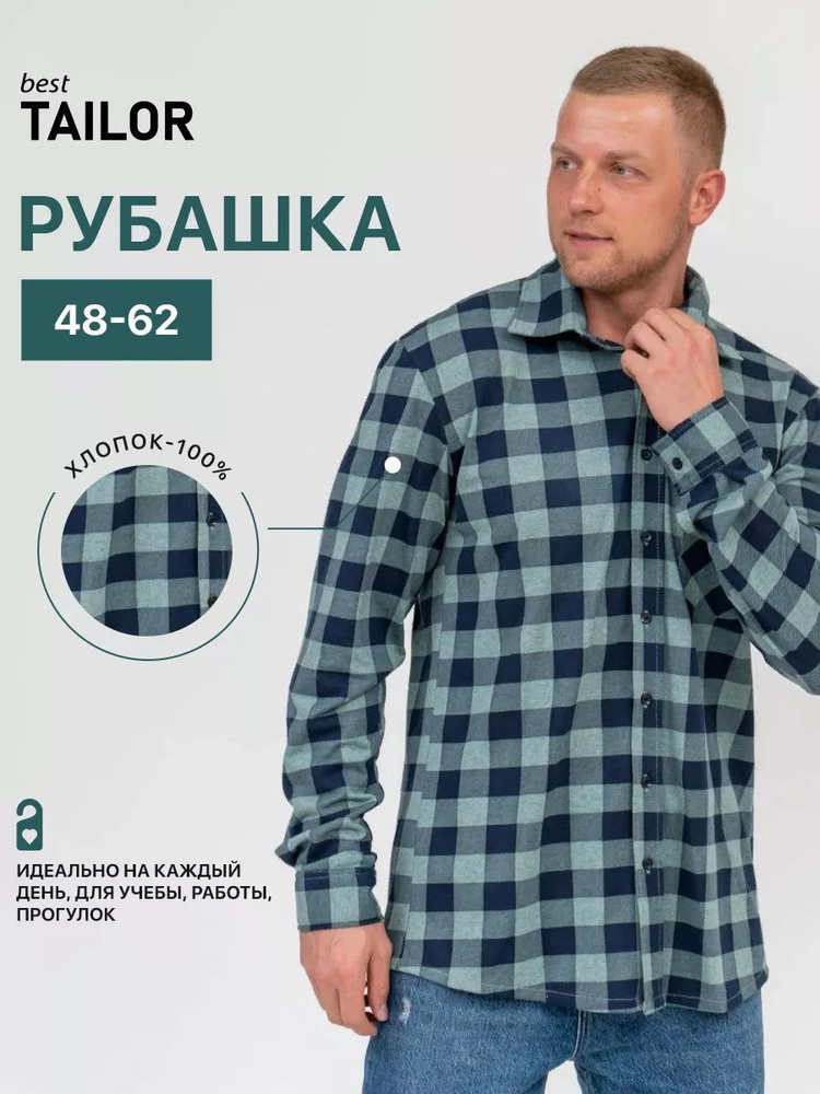 Рубашка best TAILOR #1