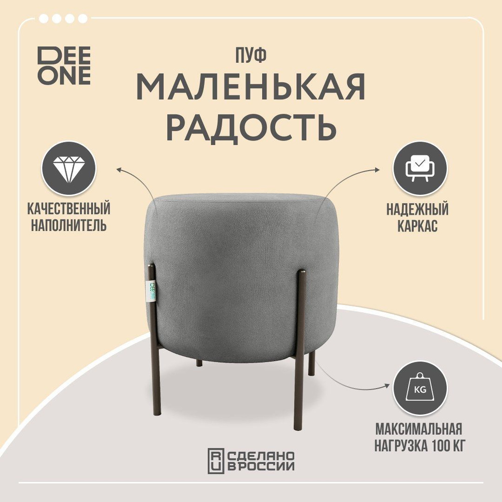 Пуф в прихожую круглый D1 Маленькая радость светло-серый, 45x45x46 #1