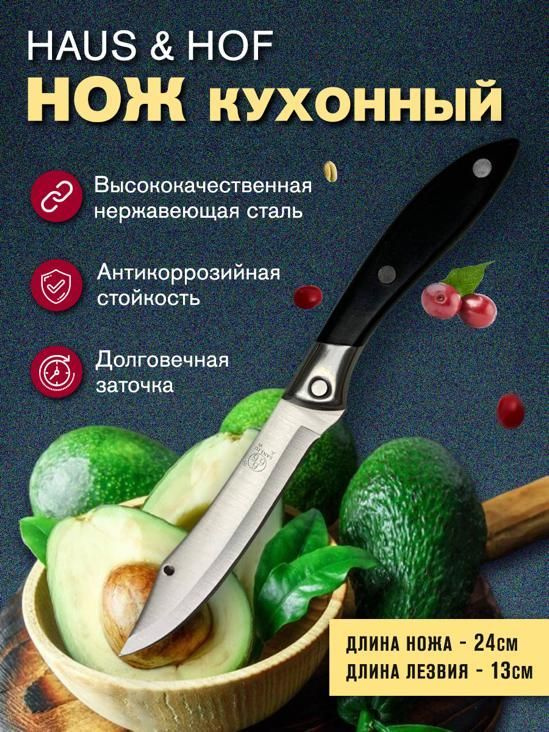 Кухонный нож универсальный, поварской, длина лезвия 13 см  #1