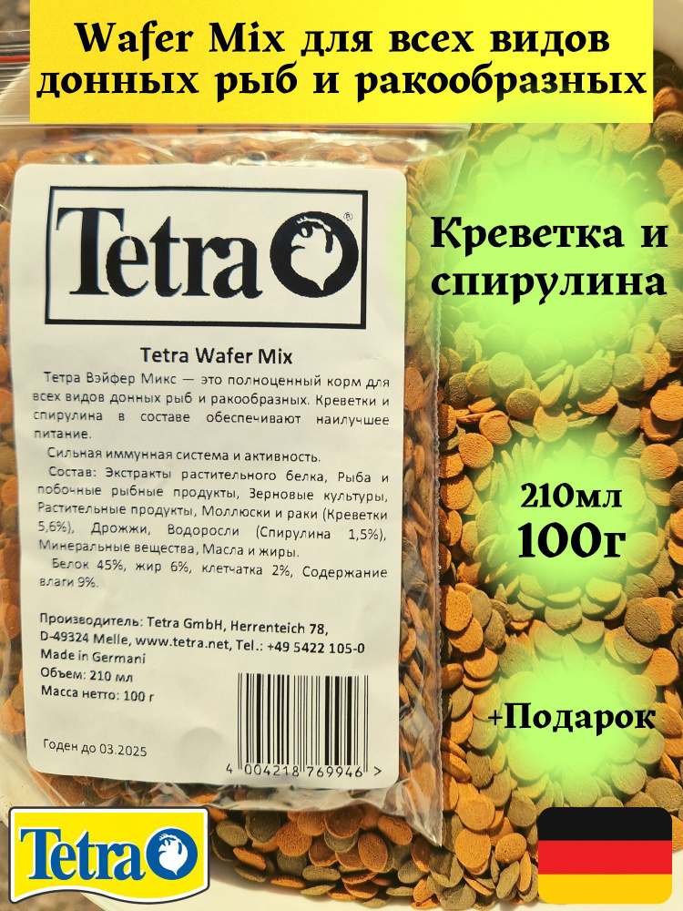 Tetra Wafer Mix: Tetra