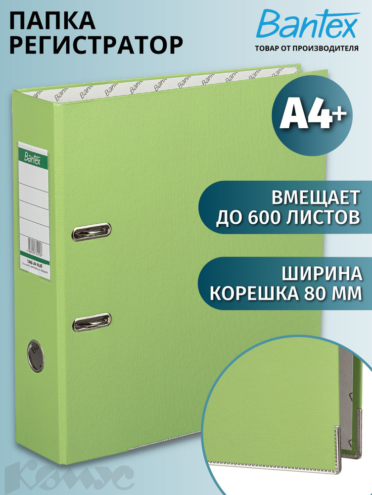 Папка для документов Bantex, папка-регистратор А4+, из бумвинила, с ...